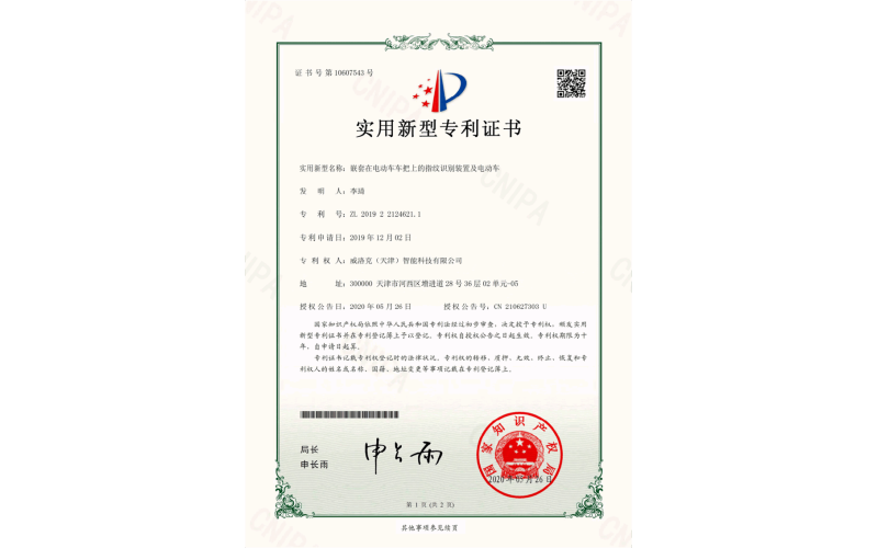 嵌套在电动车车把上的指纹识别装置及电动车